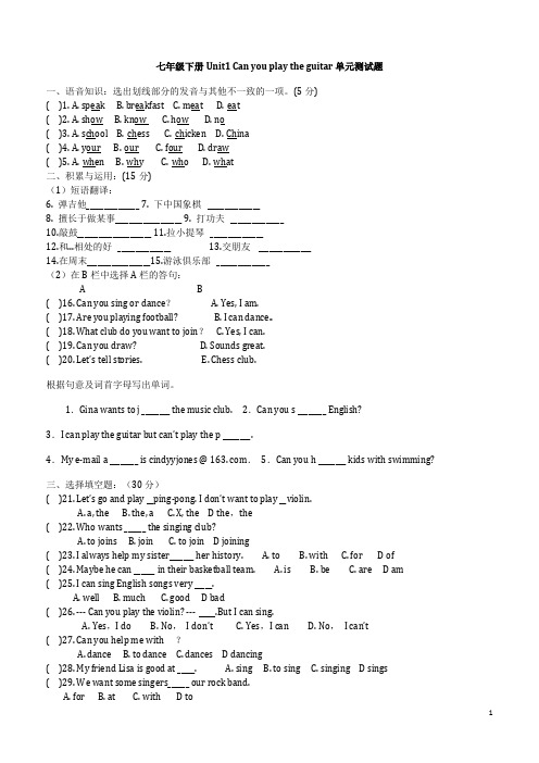 七年级下册Unit1_Can_you_play_the_guitar单元测试题