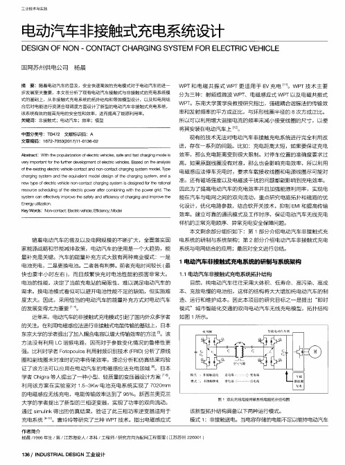 电动汽车非接触式充电系统设计