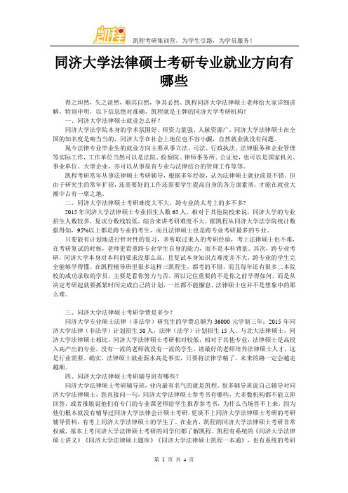 同济大学法律硕士考研专业就业方向有哪些