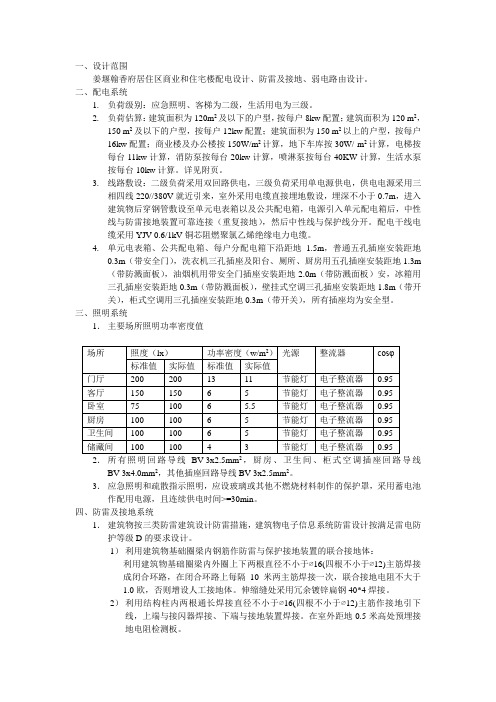 建筑电气设计说明(2)