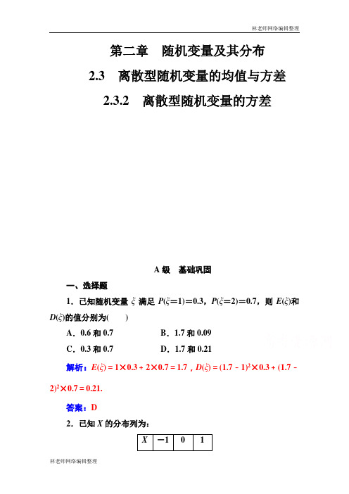 人教版高中数学选修2-3练习:第二章2.3-2.3.2离散型随机变量的方差
