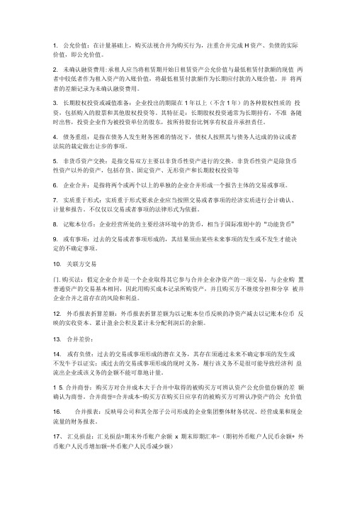 高会名词解释简答题.doc