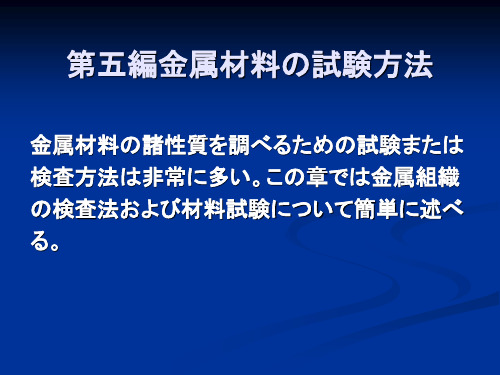 金属材料日语课件