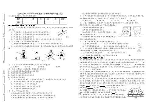 2012----2013学年度第二学期八年级物理期末模拟试题