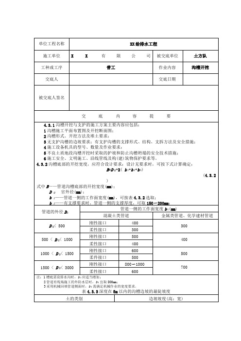 给排水工程技术交底填写完整