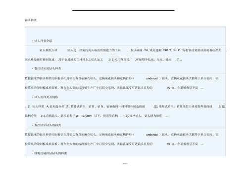 钻头分类及用途