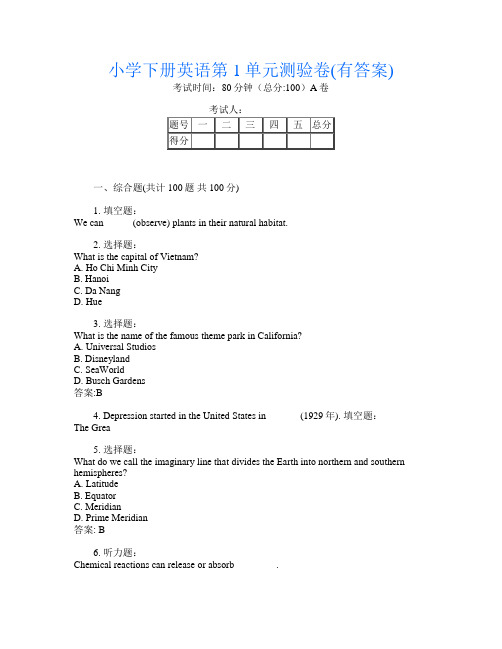 小学下册第十三次英语第1单元测验卷(有答案)