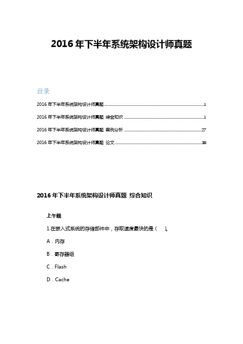 2016年下半年系统架构设计师真题