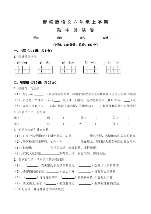 语文六年级上册《期中考试题》带答案解析