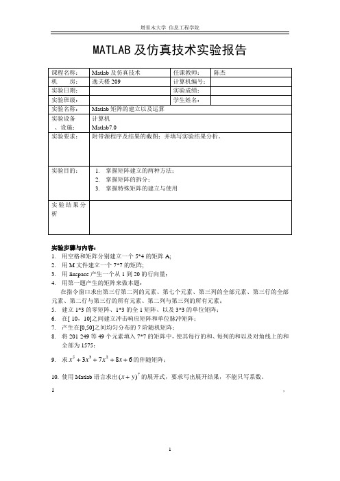 MATLAB及仿真应用实验报告2