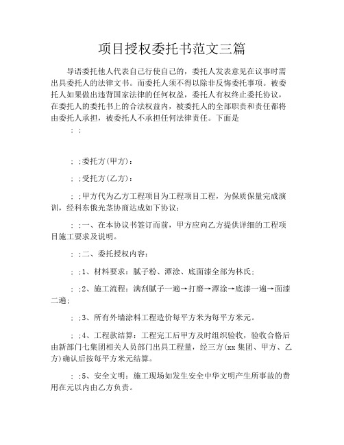 项目授权委托书范文三篇