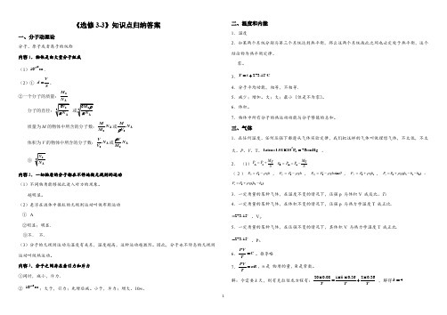 高中物理3-3知识点归纳填空答案