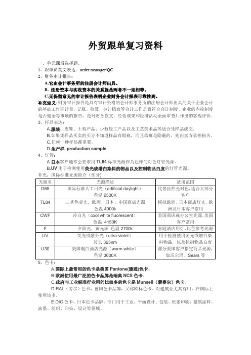 外贸跟单期末复习资料