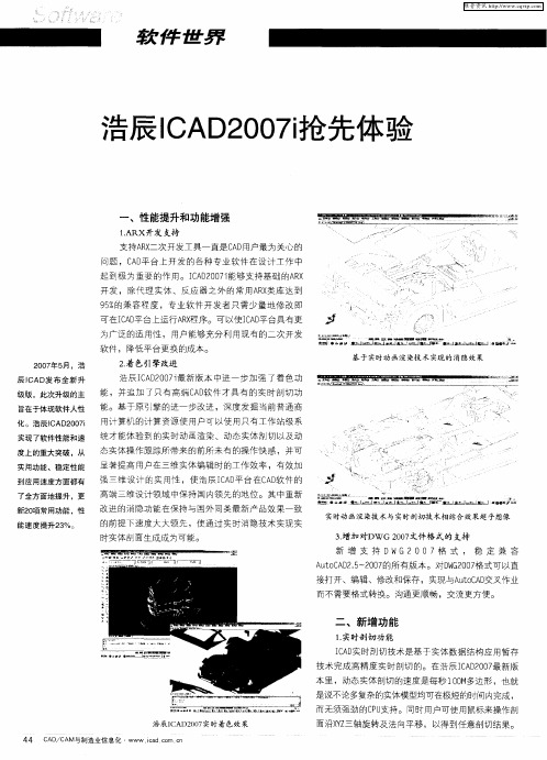 浩辰ICAD2007i抢先体验