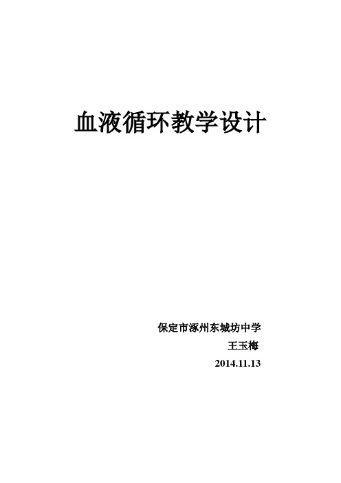 生物人教版七年级下册血液循环