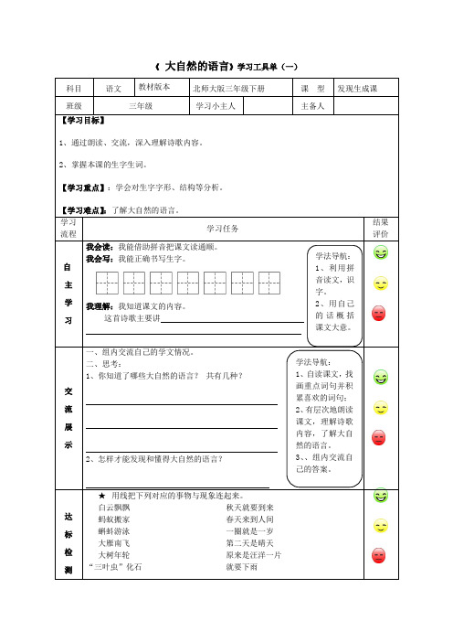 大自然的语言