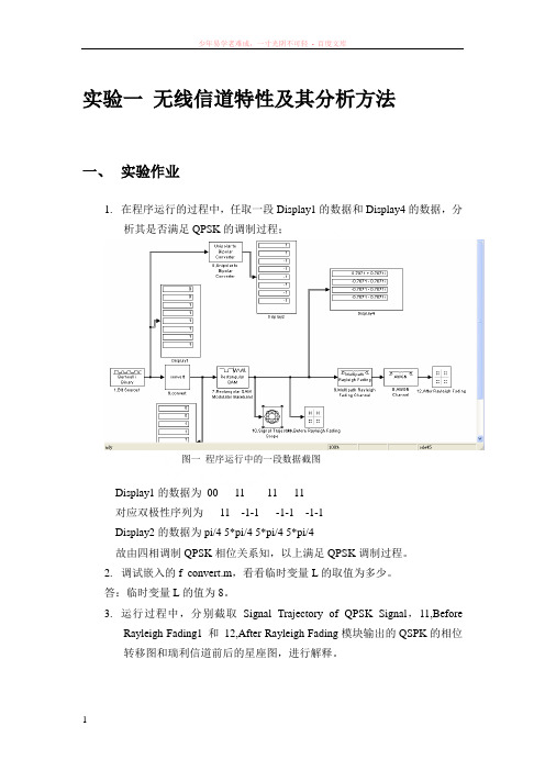 bpskqpsk的matlab仿真