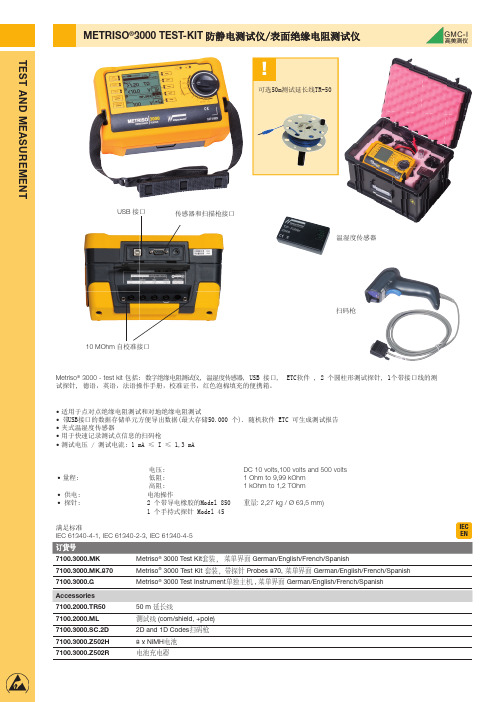 防静电测试仪、表面绝缘电阻测试仪Metriso 3000