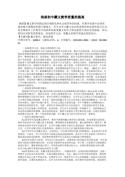 浅谈初中藏文教学质量的提高