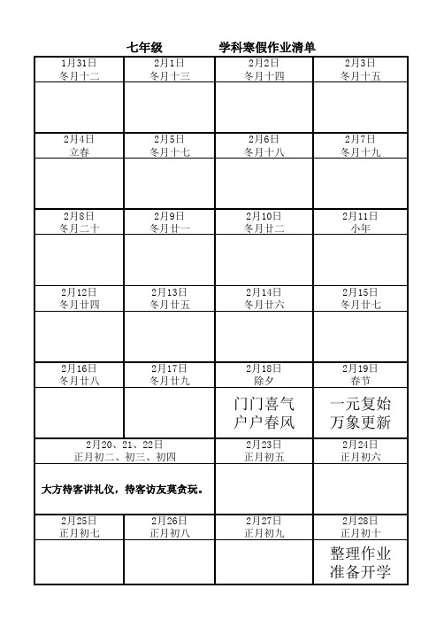 2015寒假作业清单