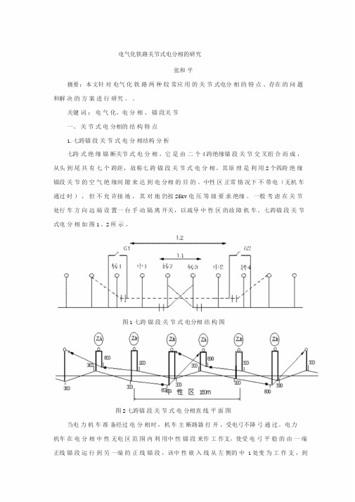 电分相原理