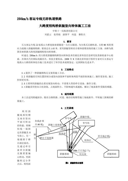 噶米250kmh客运专线无砟轨道铁路大跨度刚构桥斜