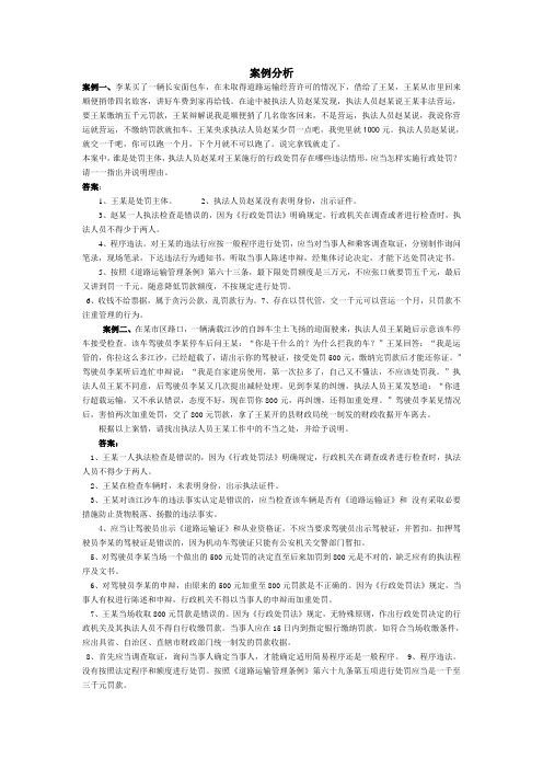 执法案例分析答案