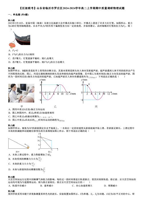 【区级联考】山东省临沂市罗庄区2024-2024学年高二上学期期中质量调研物理试题