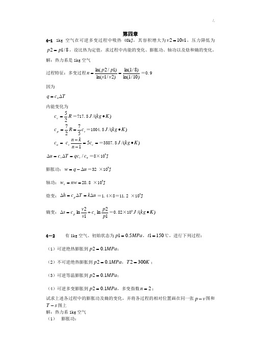 项目工程热力学第五版习题集规范标准答案