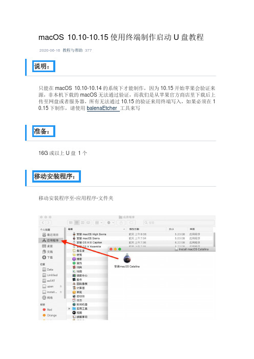 macOS 10.10-10.15使用终端制作启动U盘教程