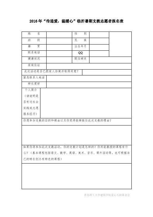 暑期支教报名表