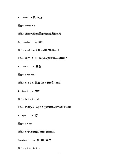 小学四年级上册英语单词记忆方法