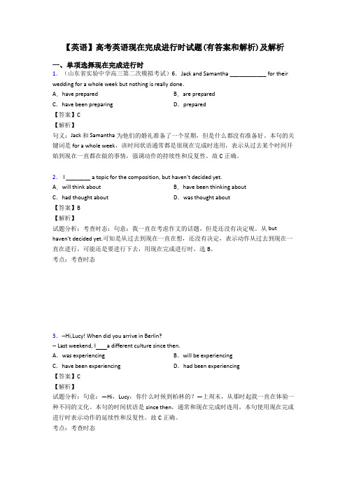 【英语】高考英语现在完成进行时试题(有答案和解析)及解析