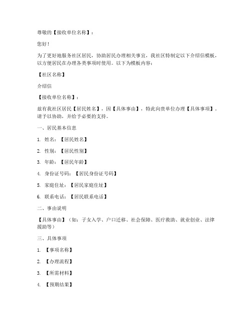 社区办理介绍信模板范文