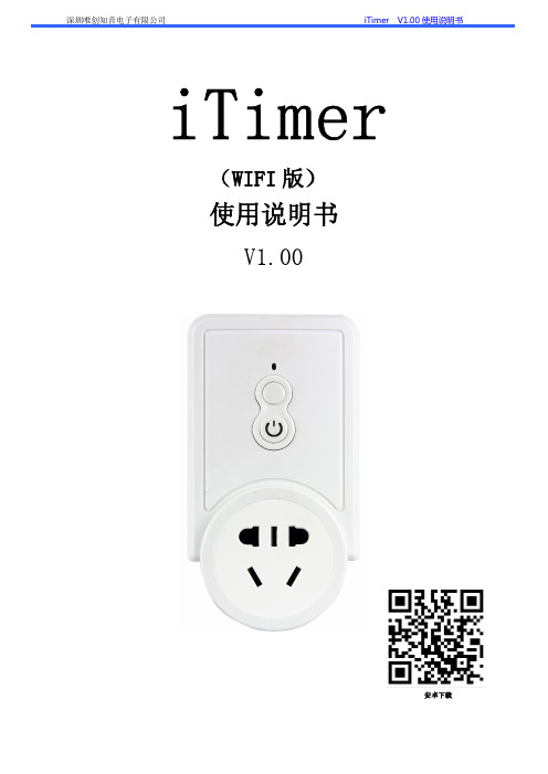 温控器 使用说明书(WIFI版)