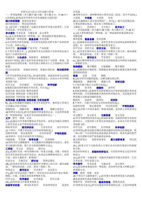 科研方法与论文写作试题与答案