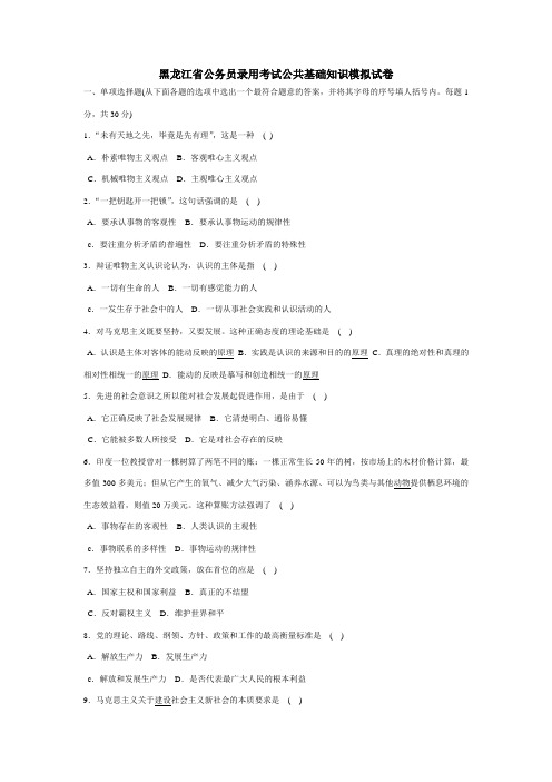 公务员录用考试公共基础知识模拟试卷1