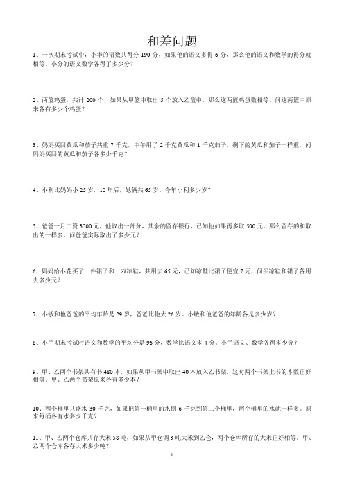 和差问题练习题