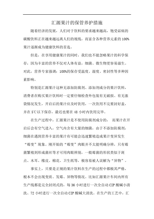 汇源果汁的保管养护措施