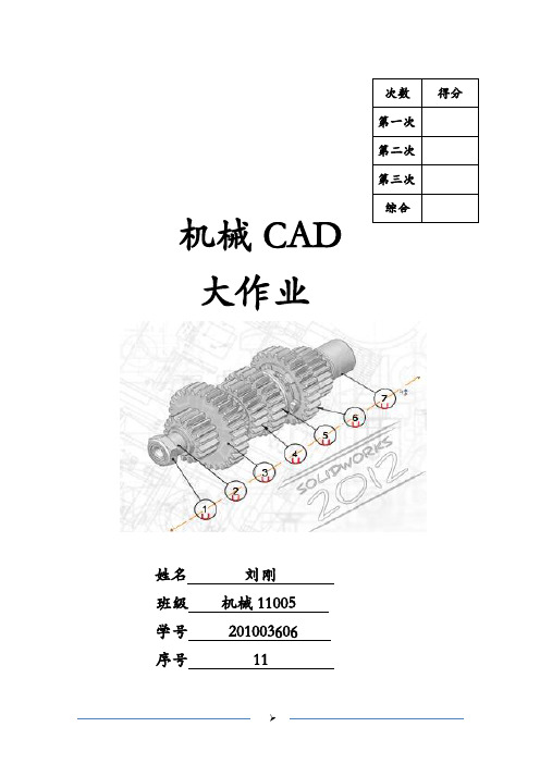 机械CAD三次大作业