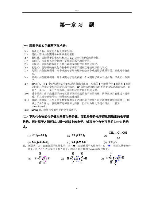 天津大学第五版有机化学答案 - 用于合并