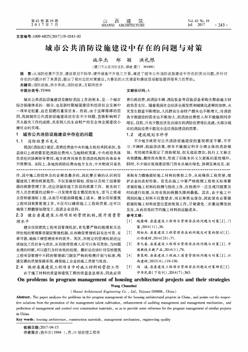 城市公共消防设施建设中存在的问题与对策
