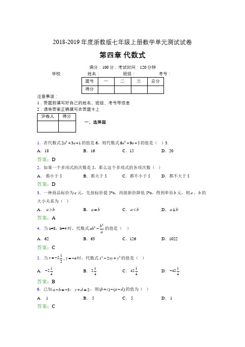 2019年度浙教版七年级上册数学单元试卷 第四章 代数式03599