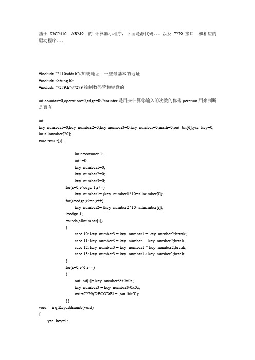 嵌入式 S3C2410  计算器  小程序  ARM9