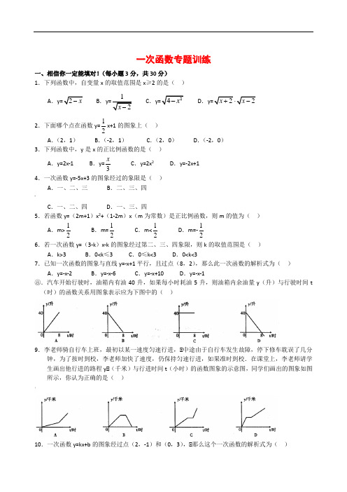 一次函数单元测试题(含答案)