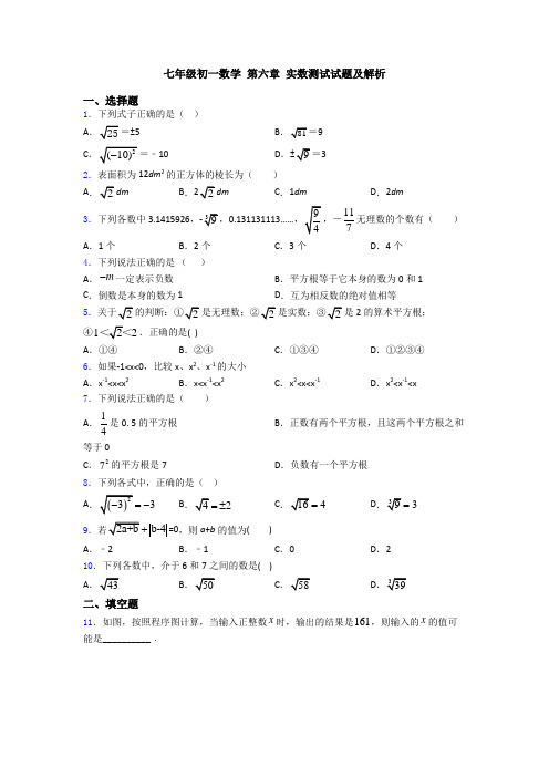 七年级初一数学 第六章 实数测试试题及解析