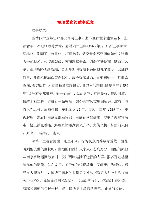 海瑞罢官的故事范文