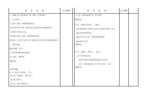 二年级下册语文教案-第七单元27寓言两则(守株待兔)∣人教新课标版
