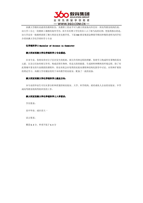 西澳大学化学工程专业好不好