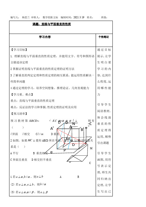 高中数学新北师大版精品教案《北师大版高中数学必修2 6.2垂直关系的性质》4